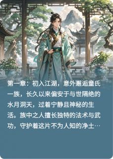 童战天雪恋：缘起缘灭，情刻骨小说-童战天雪全篇阅读-暗夜阅读网
