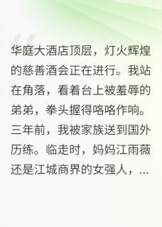 精品小说三年后我成了最大boss全文目录畅读
