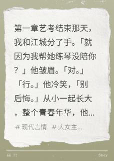 作者欲饮狗血同载酒写的十三年青梅败给三年白月光小说大结局全章节阅读