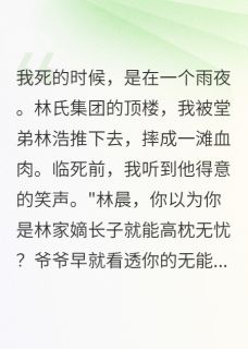 堂弟夺我未婚妻,后悔也没用最新章节免费阅读by佚名无广告小说