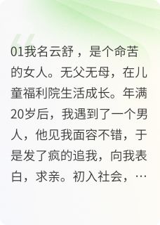 孤月下的猫的小说霸道总裁爱上寡妇的我全文阅读