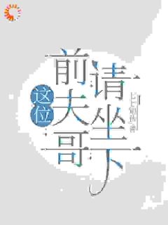 (热推新书)撩了就跑？前男友追到民宿了钱染江阔无弹窗阅读