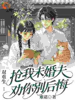 江雪陈颈生全文小说最新章节阅读江雪陈颈生