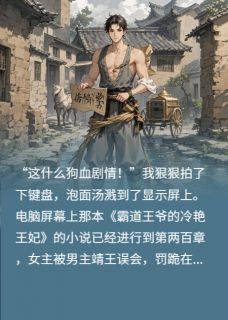 从NPC到革命领袖小说(完结)-红绫靖王李四无删减阅读