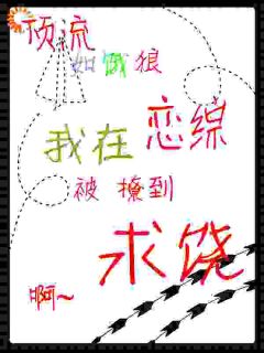 俞浅万颂主角的小说完结版参加恋综，搭档把我出卖了！全集