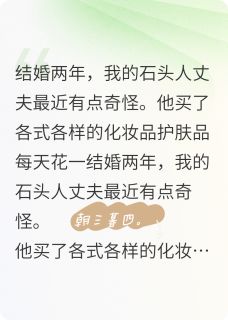 朝三暮四（谢晏舟陈晓枫）精彩小说目录阅读