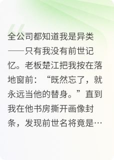 林溪楚江小说全世界都记得前世，就我忘了免费阅读