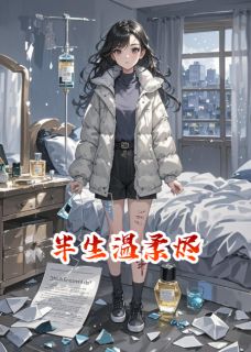 半生温柔烬小说(完结版)-顾承渊苏清漪沈墨尘在线阅读