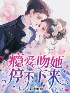为救妈妈她签了一纸契约在线全文阅读-主人公温泞江少华小说