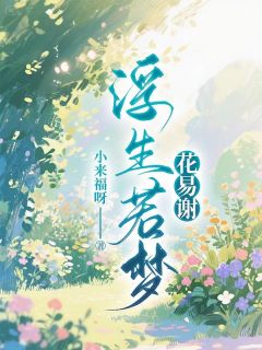 这次他没再娶甄悦欣(江俊豪甄悦欣)小说全章节目录阅读-暗夜阅读网