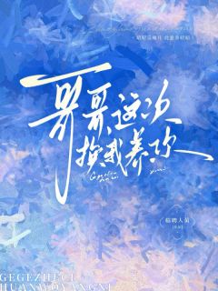 全章节小说我用爱照亮他的后半生临聘人员最新阅读