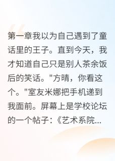 他追我只为直播羞辱韩志程墨全章节目录免费阅读