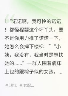 智障女配觉醒后，狗血长文变速通(新书)小说_程婴许诺岑听寒阅读