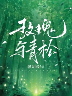 玫瑰与青松小说好看吗 方允赵廷文最后结局如何-暗夜阅读网