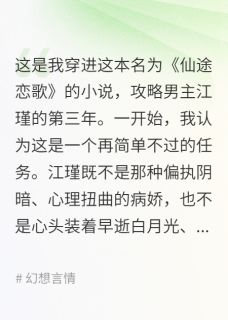 抖音小说遇她不悔楚珩江瑾全文txt