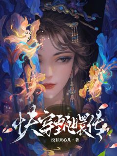 快穿甄嬛传小说-快穿甄嬛传抖音小说宜修胤禛福晋