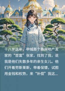 张瑶瑶顾北辰刘淑芬抱歉，你们家太穷我不想回小说完整版