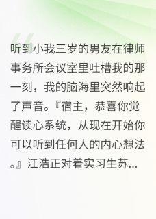 律师姐姐不好惹在哪免费看，江浩苏晴小说章节目录阅读-暗夜阅读网
