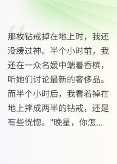 免费试读主角陆景深晚星苏婉音小说