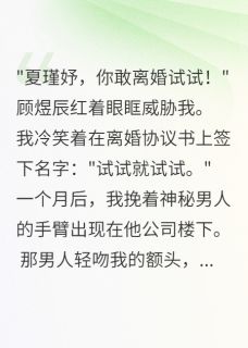 小说推荐联姻游戏，爱上了对方完结版全章节阅读