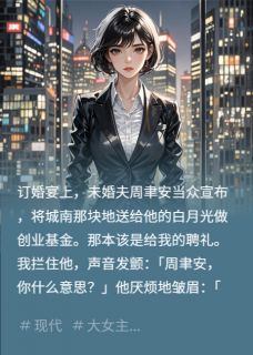 我死后，前夫跪着求我活过来！最新章节 周聿安林清清苏晚全文阅读