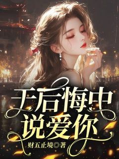 鹿鸣时野结局是什么 鹿鸣时野免费阅读全文