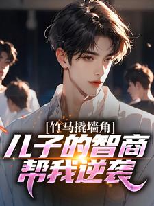 【女儿一巴掌，前妻更是降龙十八掌】小说在线阅读-女儿一巴掌，前妻更是降龙十八掌免费版目录阅读全文