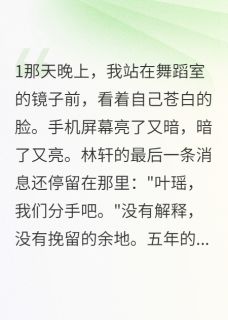 独家舞到星河尽头时全本大结局小说阅读