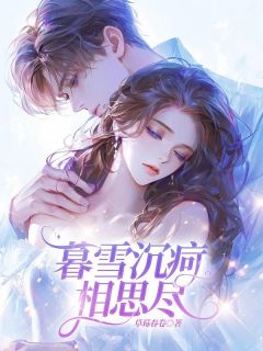 程偲元厉北辰林闻语结局是什么 程偲元厉北辰林闻语免费阅读全文