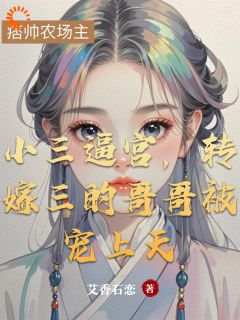 弃我六年还想管？农场主他不香吗小说(完结)-云知意顾远乔无删减阅读