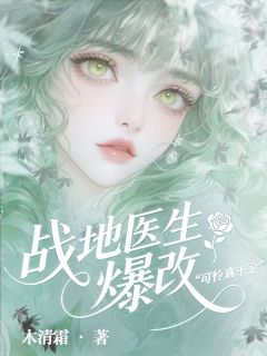 战地医生爆改可怜真千金小说姜卿璃姜菲雪免费阅读