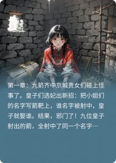 假太子的暖床婢，真太子的太子妃谢珩萧承煜沈月容免费阅读-假太子的暖床婢，真太子的太子妃倪书小说