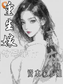 好文热推小说被坑后重生，我和竹马联手搞事业主角杜知雅陆知谦全文在线阅读