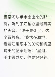 抖音爆款捐肾后才知道被骗了小说免费阅读