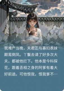 芙蓉软完整版免费阅读，齐璟沈晋宁萱儿小说大结局在哪看