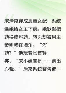 女配自救日志免费章节女配自救日志点我搜索全章节小说