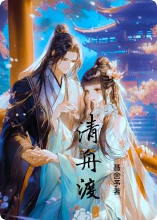 林清清沈渡顾砚舟结局是什么 林清清沈渡顾砚舟免费阅读全文