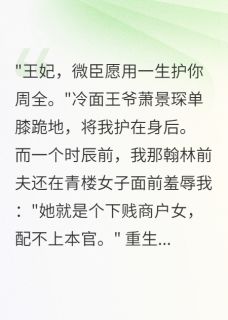 萧景琛宋子轩沈晚音结局是什么 萧景琛宋子轩沈晚音免费阅读全文