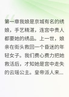 我把公主卖进了花楼（云瑶锦儿）精彩小说目录阅读-暗夜阅读网
