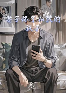 妻子怀了私教的孩子苏婉赵明妻子怀了私教的孩子全文免费阅读【完整章节】