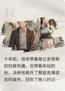 我输了整整十年章节全目录 林峰慕白苏哲全文免费阅读