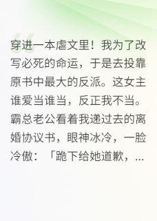 主角周易深林玥小说完整版-虐文女主的反击战免费阅读全文