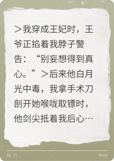 穿越救死对头，王爷却把我送敌营最新章节免费阅读by胖猪妹子无广告小说