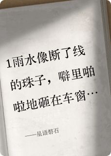 （全集-免费）星语磐石完本小说_温婉季昀全文免费阅读