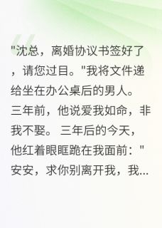渣夫出国逃避，我却收获真爱最新章节免费阅读by软绵无力的尤尼萨无广告小说