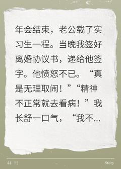 老公载实习生一程，我离婚了任楚楚陈漾by奇妙2023免费看