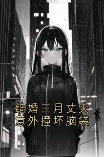林觉容澜完整未删减版在线阅读 林觉容澜结局