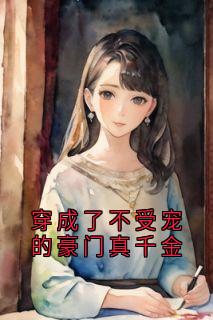 (抖音小说)宋青余宋枝小说全文阅读免费
