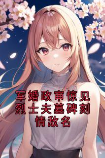 林晚陈言是哪部小说的主角 林晚陈言全文阅读