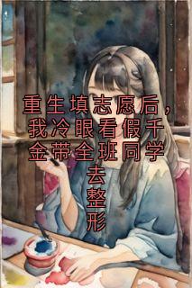 快手赵星妍周墨驰主角的小说全本章节大结局